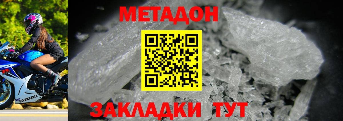 Метадон VHQ  Метадон methadone  Баксан  Вход с VPN 